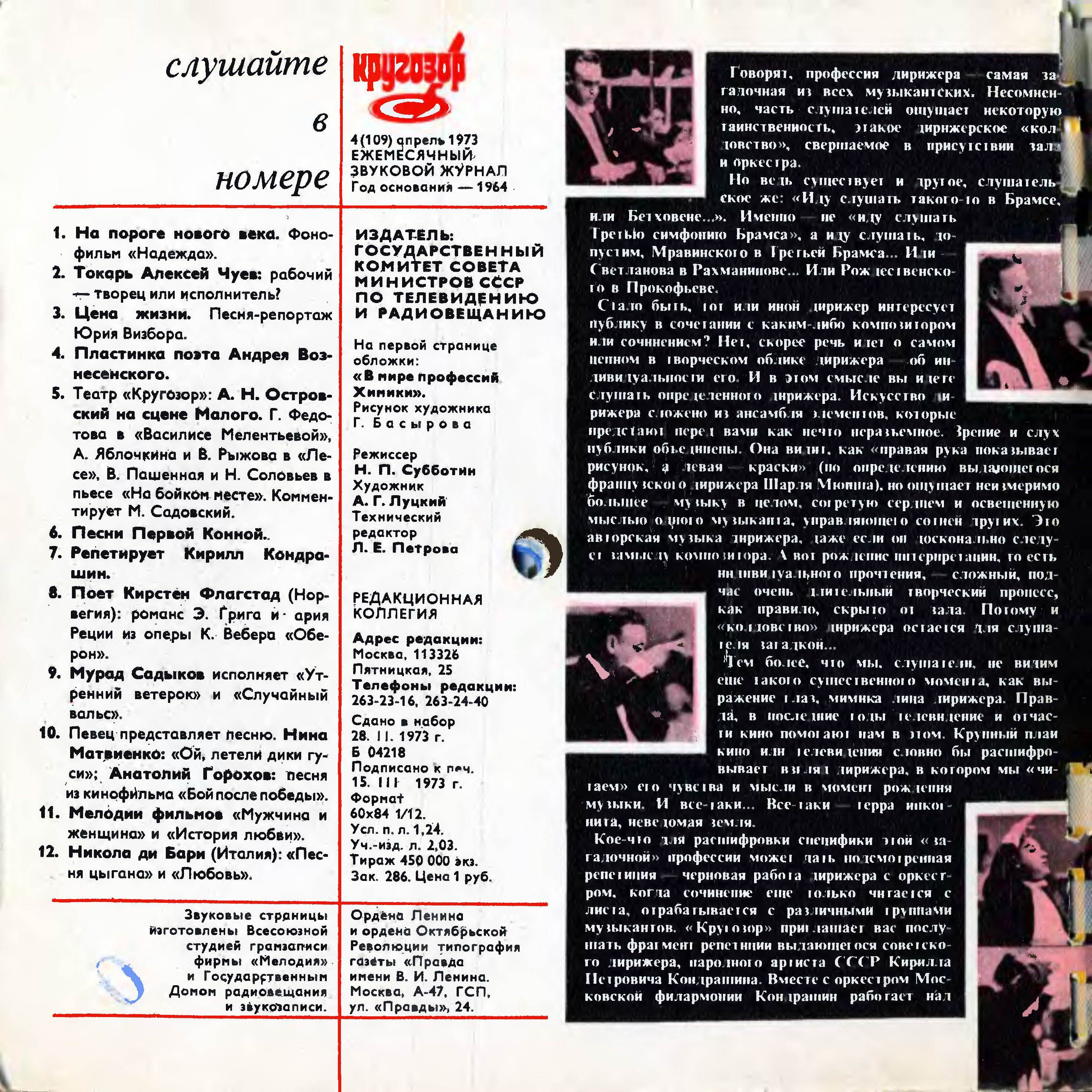 Кругозор 1973 №04