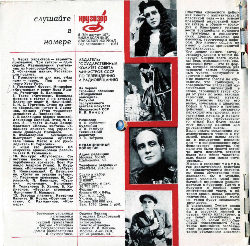 Кругозор 1971 №08