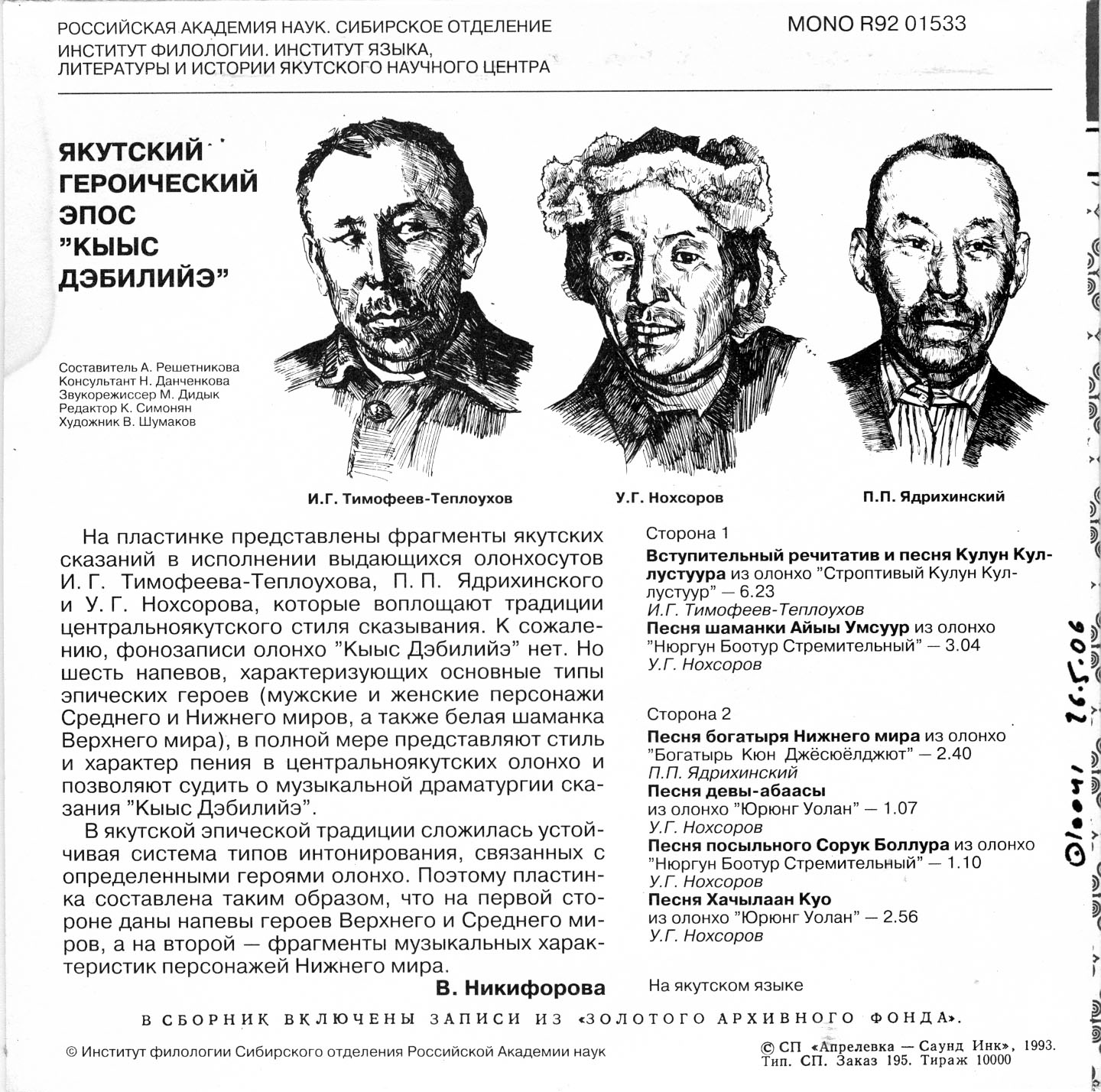 Якутский героический эпос "Кыыс Дэбилийэ" (приложение к книге)