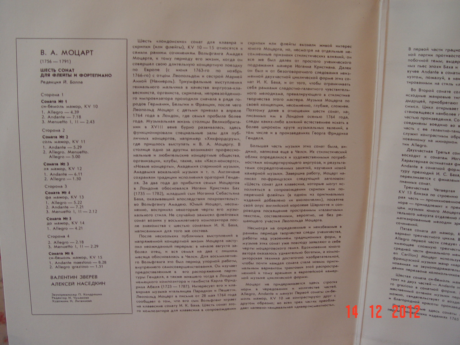 В. А. МОЦАРТ: Шесть сонат для флейты и ф-но (В. Зверев, А. Наседкин)