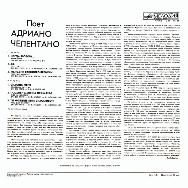 Поёт Адриано ЧЕЛЕНТАНО — на английском языке