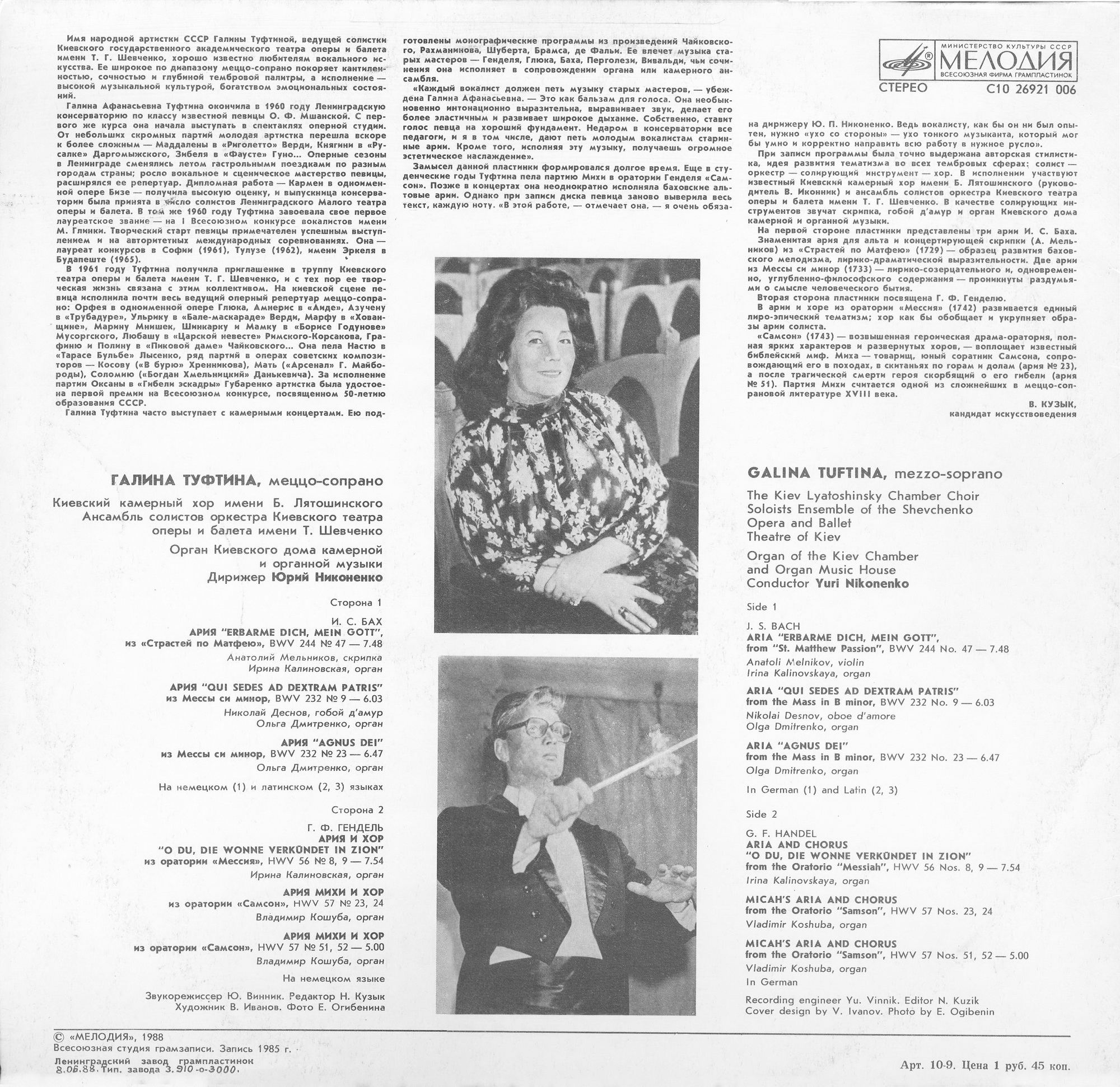 ТУФТИНА Галина (меццо-сопрано)