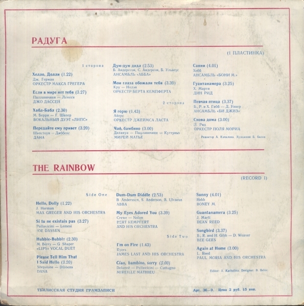 РАДУГА (I пластинка)