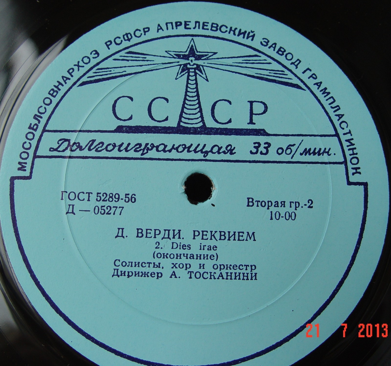 Дж. ВЕРДИ (1815-1901): Реквием (А. Тосканини)