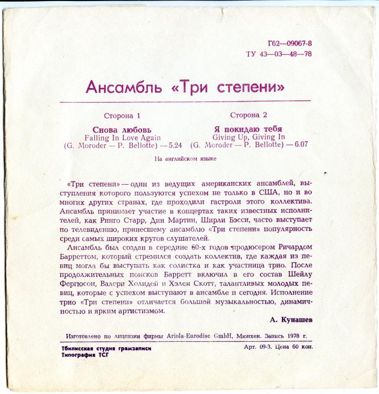 Ансамбль «Три степени» (США)