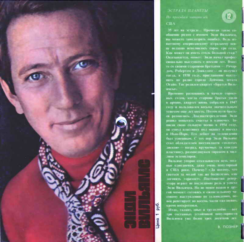 Кругозор 1973 №09