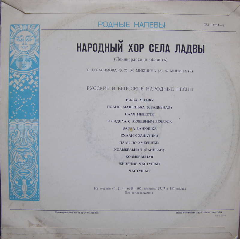 Народный хор села Ладвы (Ленинградская область)