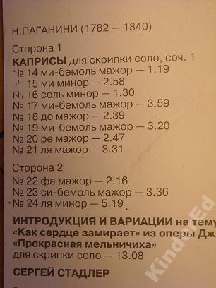 СТАДЛЕР Сергей (скрипка). Н.Паганини.