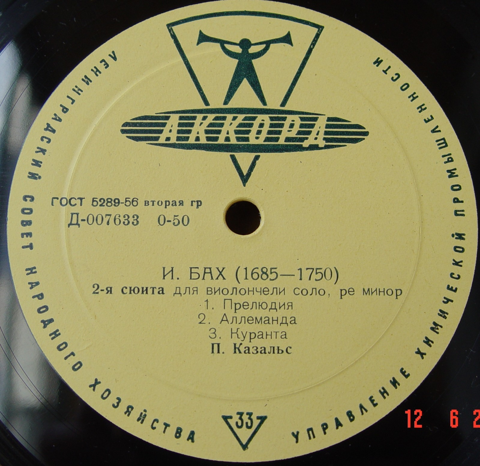 И. С. БАХ: Сюита № 2 для виолончели соло (П. Казальс)