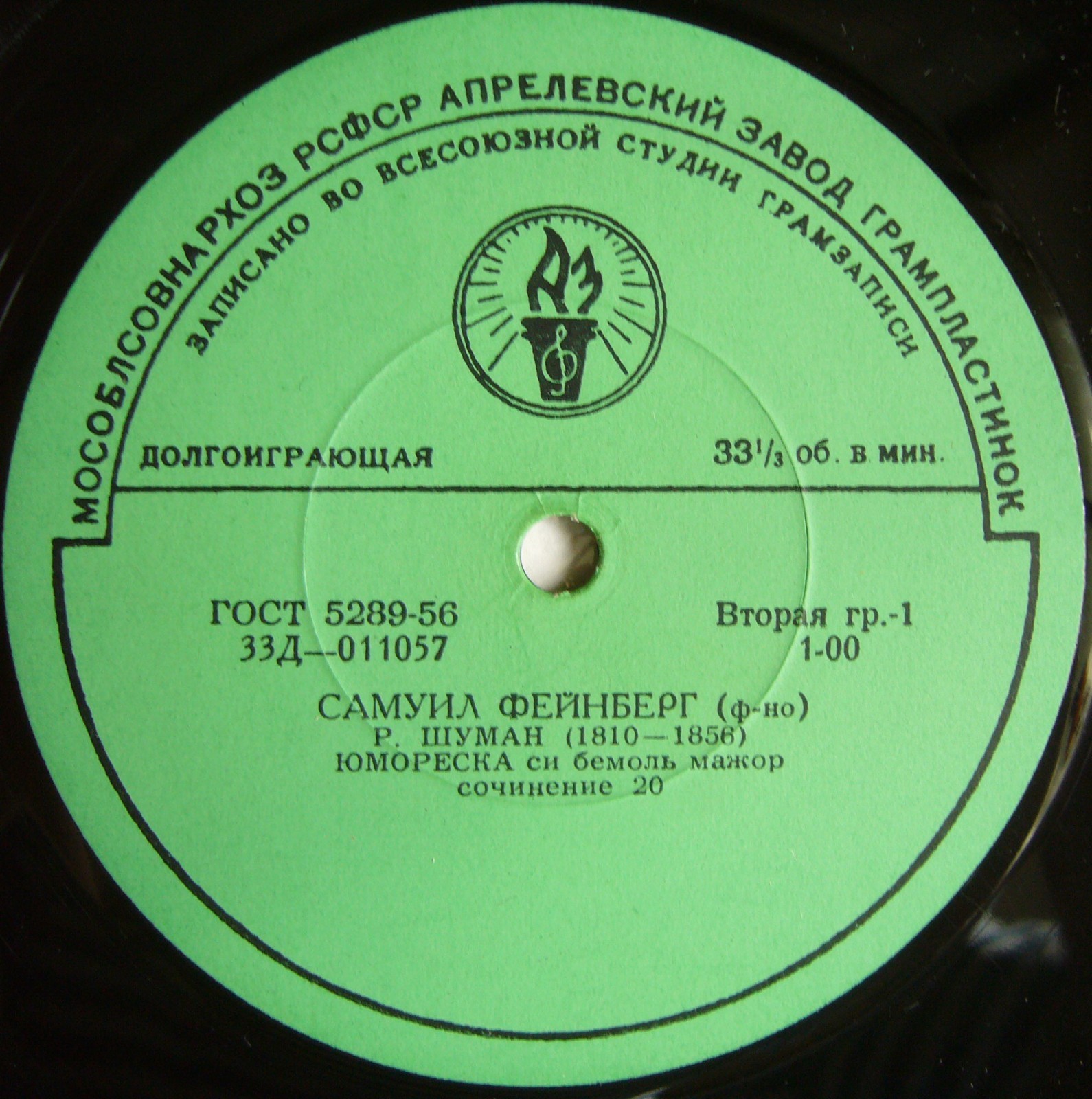 Самуил ФЕЙНБЕРГ (ф-но) - Р. Шуман, Ф. Лист