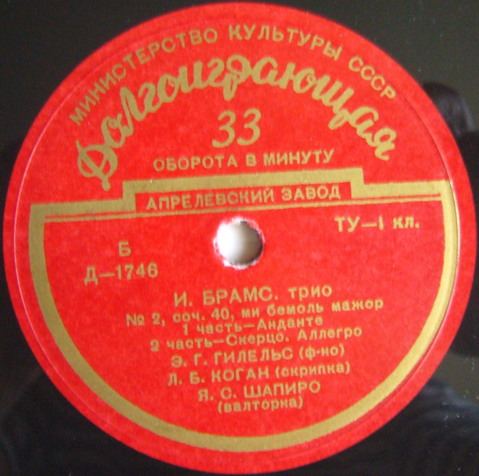 И. Брамс: Трио № 2