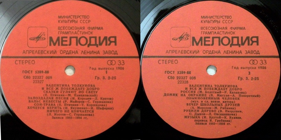 Валентина Толкунова. И все ж побеждает добро (2-я пластинка)