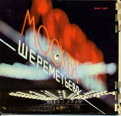 Кругозор 1967 №08