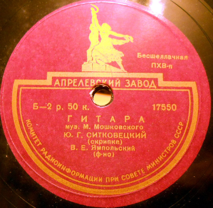 Ю. Г. Ситковецкий (скрипка)