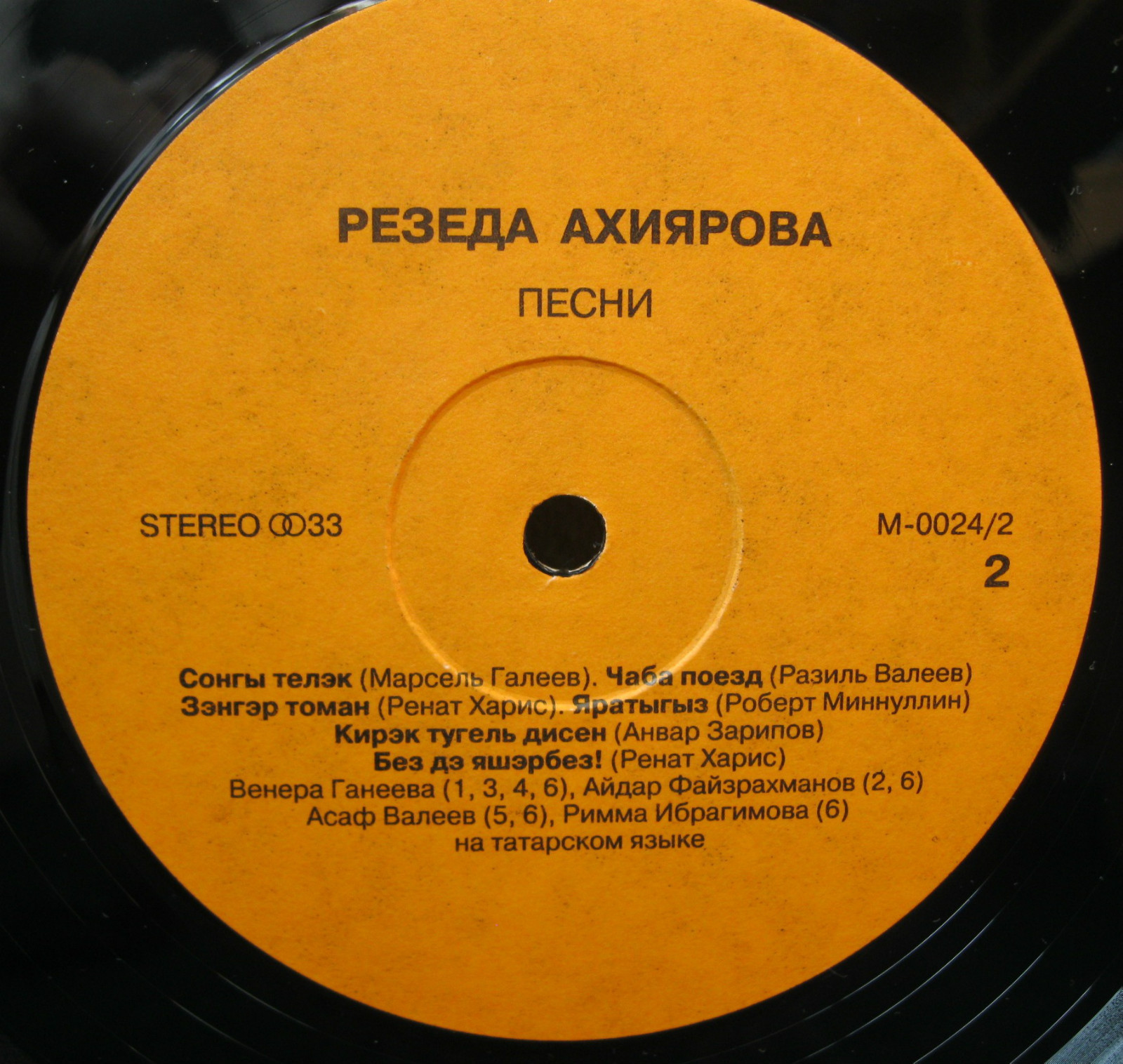 Резеда АХИЯРОВА - Песни (на татарском яз.)