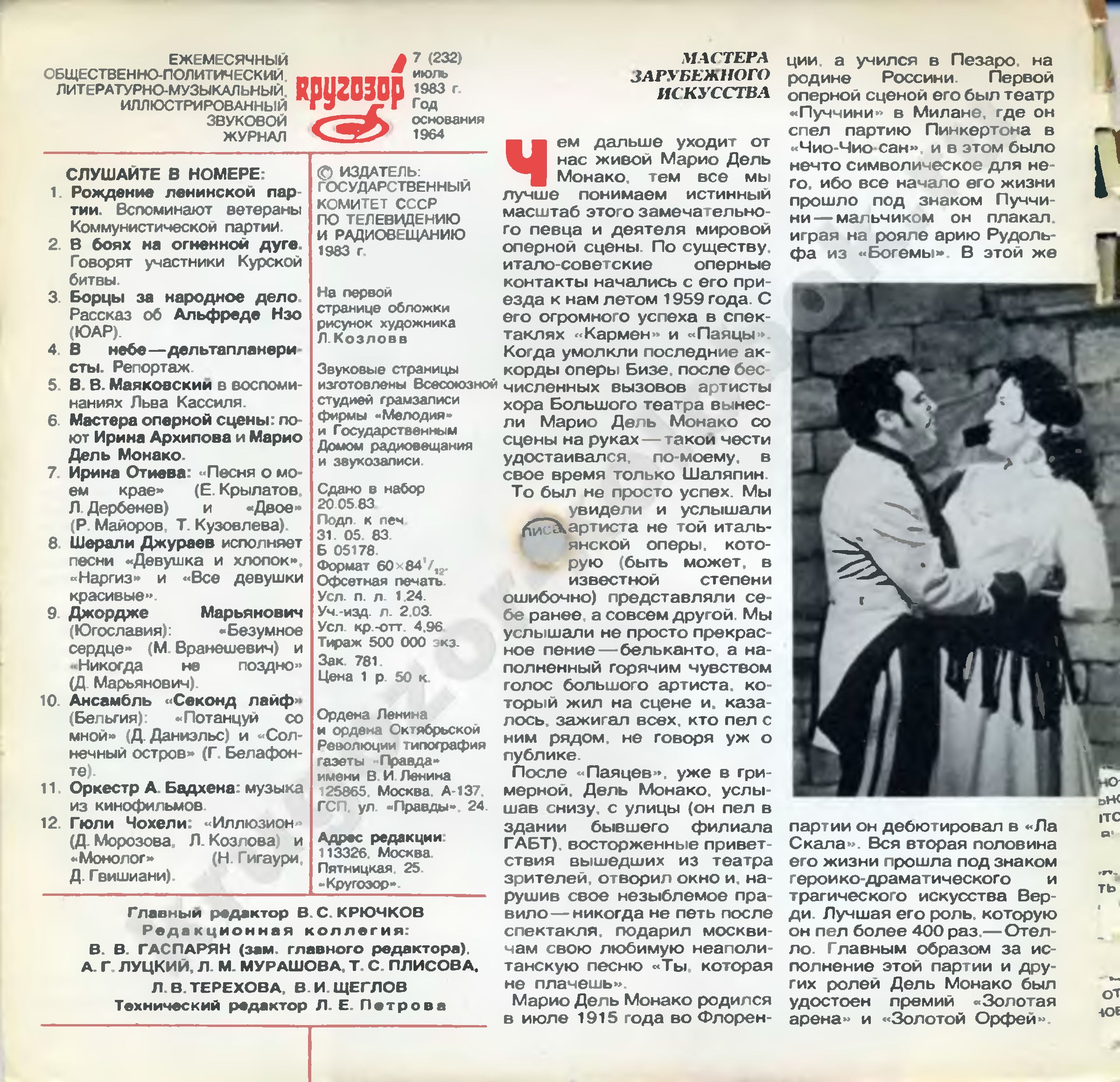 Кругозор 1983 №07