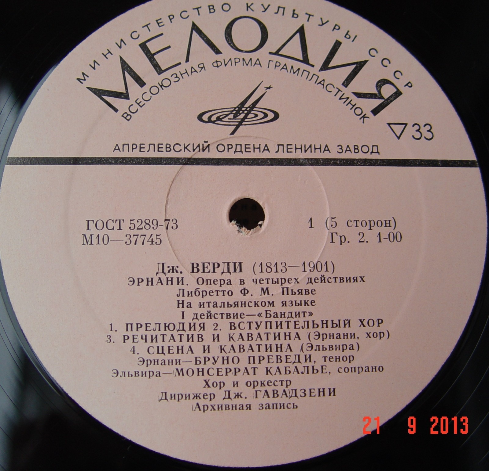 Дж. ВЕРДИ. Эрнани: Опера в 4 д. Либретто Ф. М. Пьяве