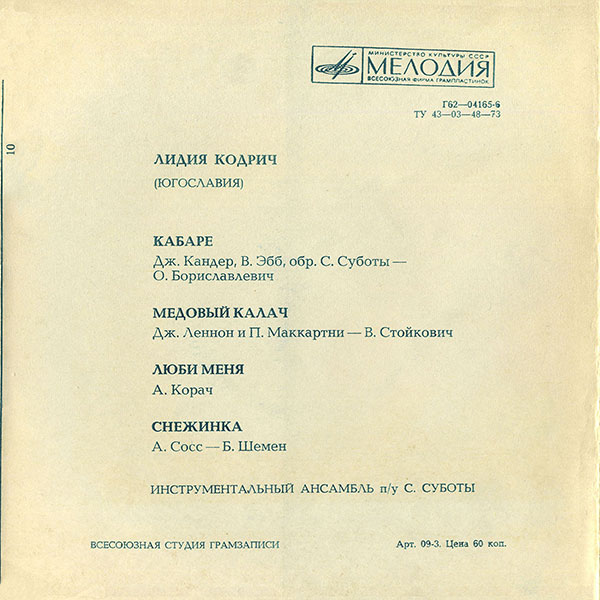 Лидия Кодрич (Югославия)