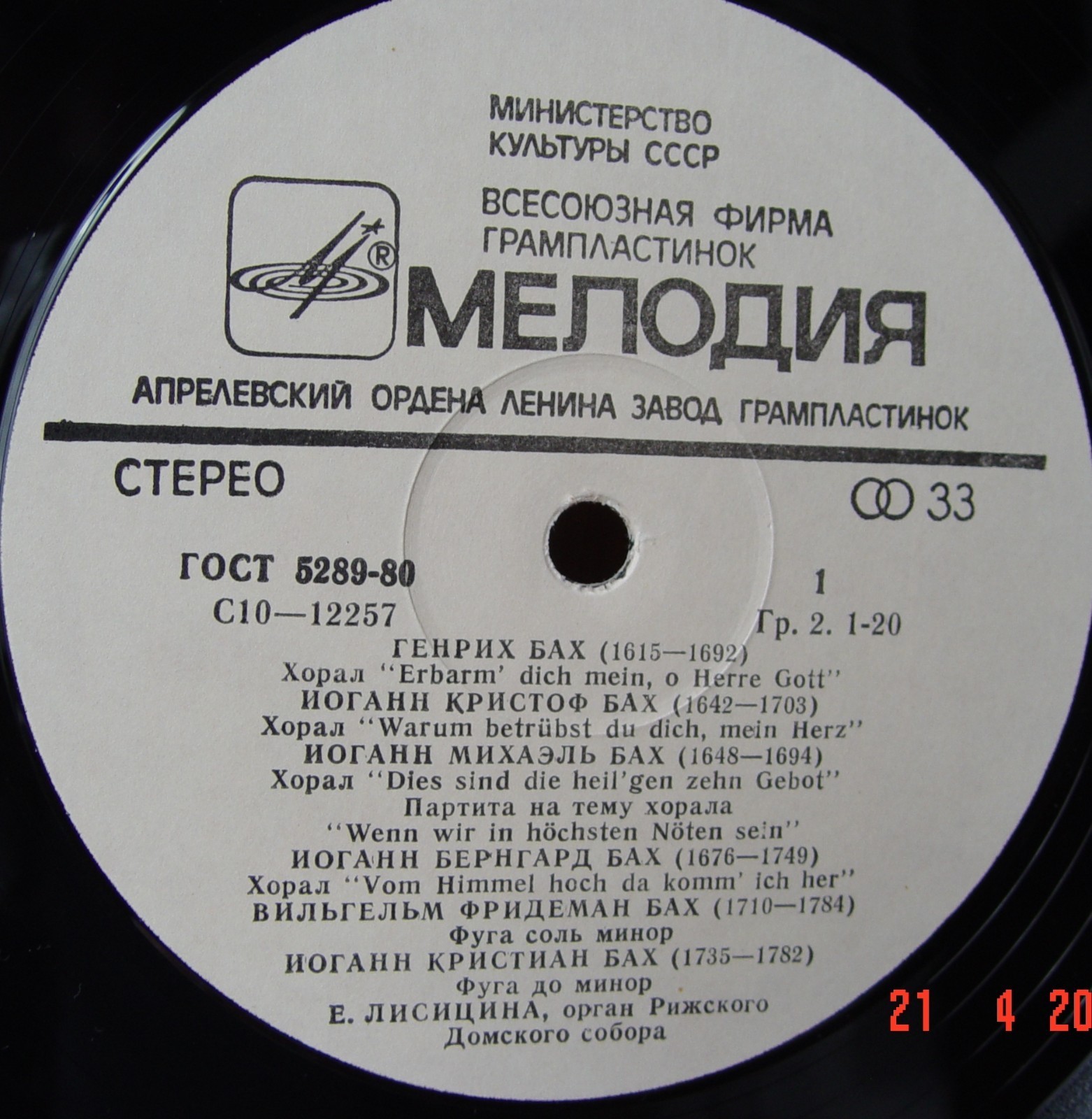 Евгения Лисицина (орган) - Музыка композиторов семьи Бах