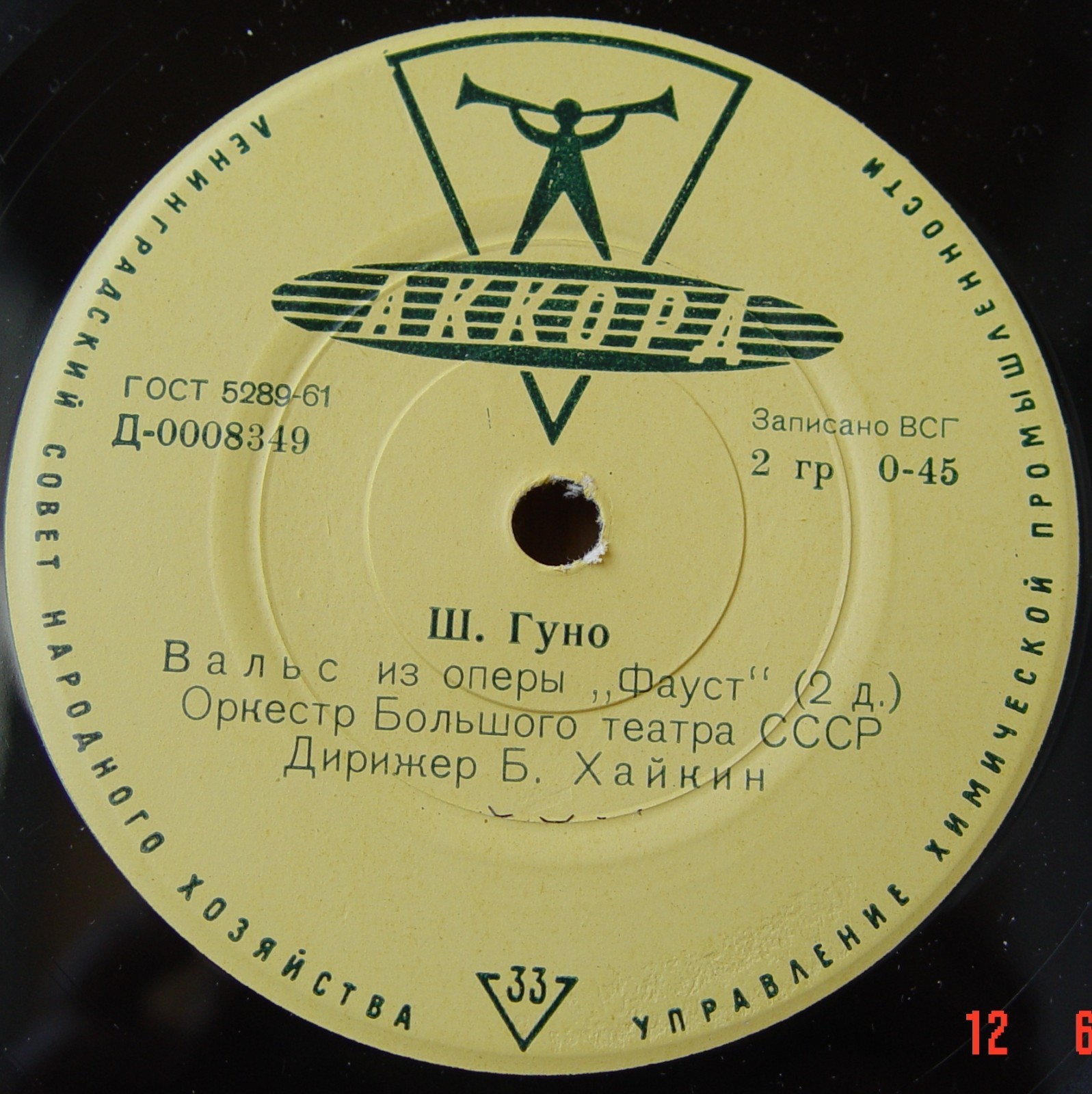 Ш. ГУНО, Д. ВЕРДИ: Инструментальные фрагменты из опер (Б. Хайкин, Оркестр БТ СССР)