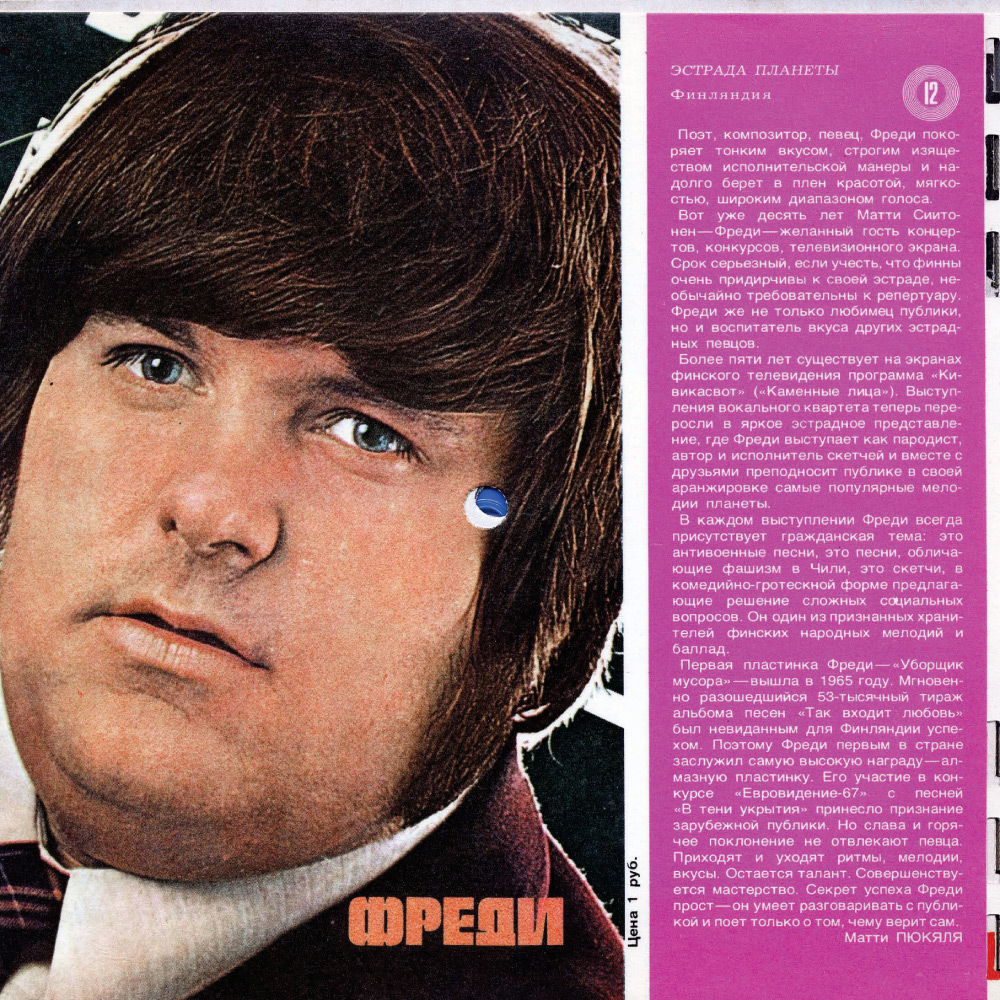 Кругозор 1975 №03