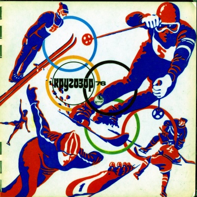 Кругозор 1976 №01