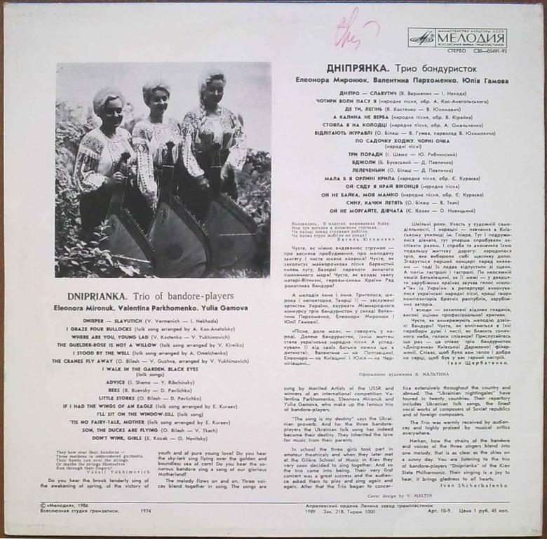Трио бандуристок "ДНiПРЯНКА" - Е.Миронюк, В.Пархоменко, Ю.Гамова