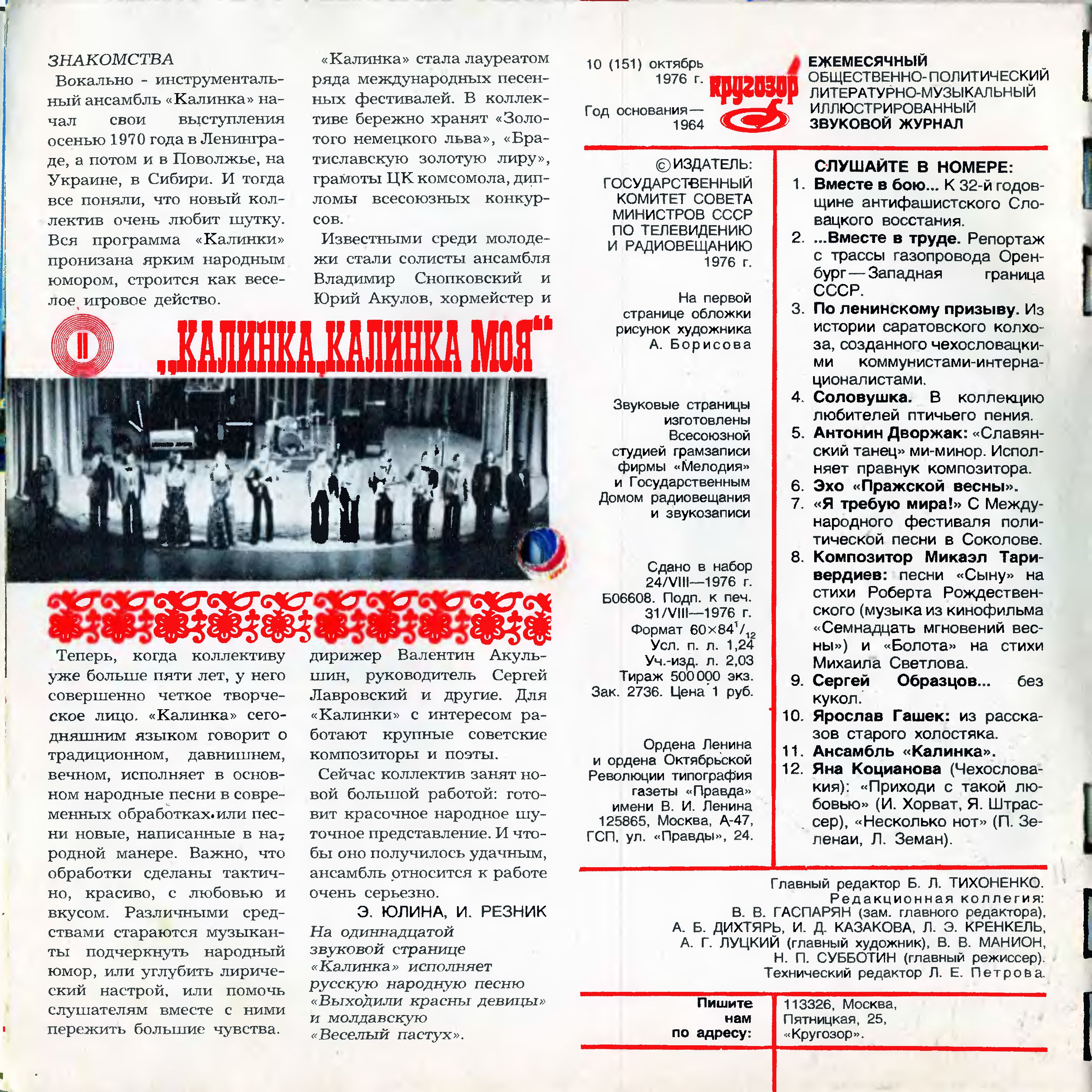 Кругозор 1976 № 10