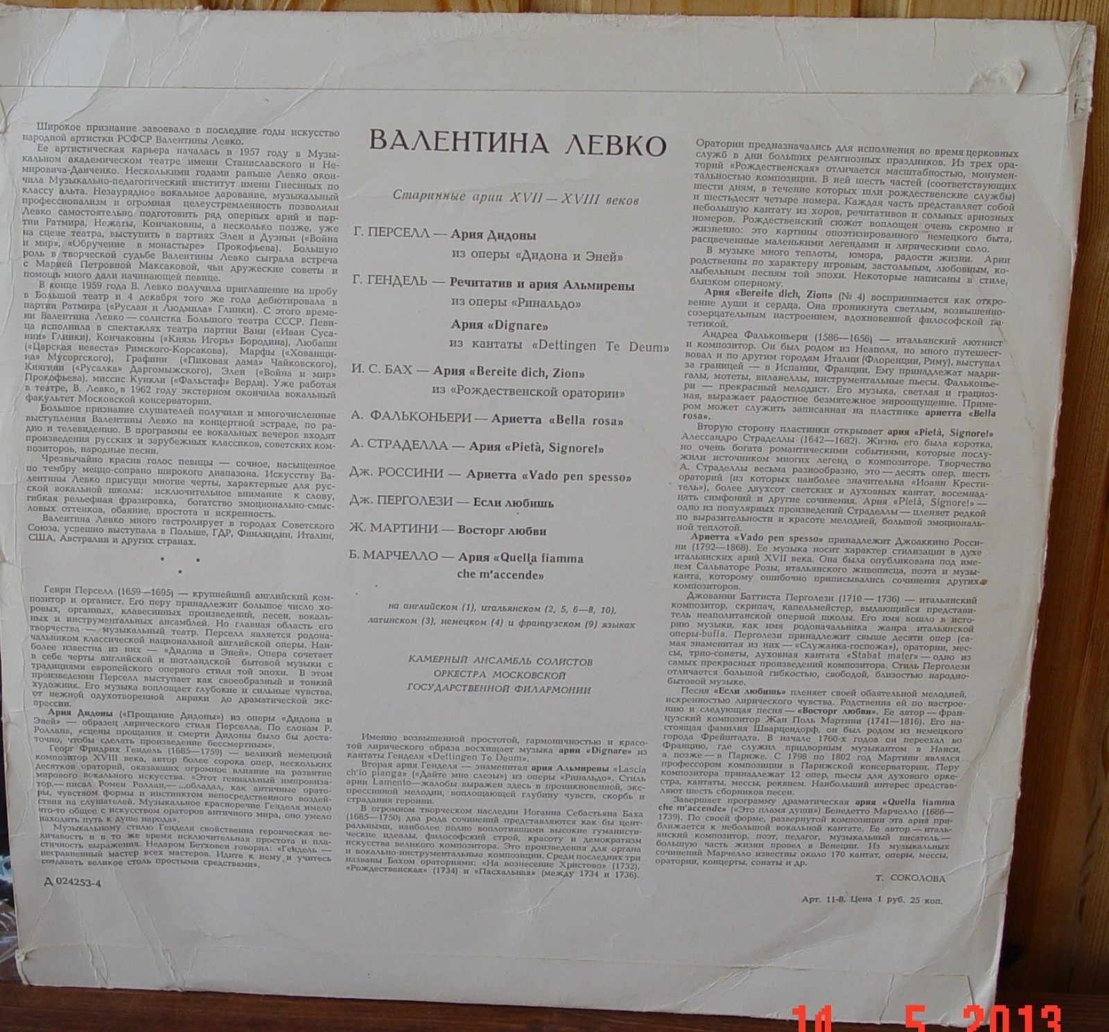 Валентина ЛЕВКО - Старинные арии