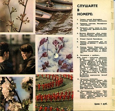 Кругозор 1966 №03