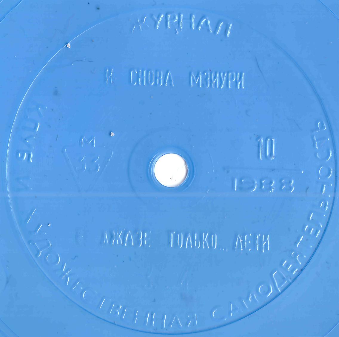 Клуб и художественная самодеятельность 1988 №10