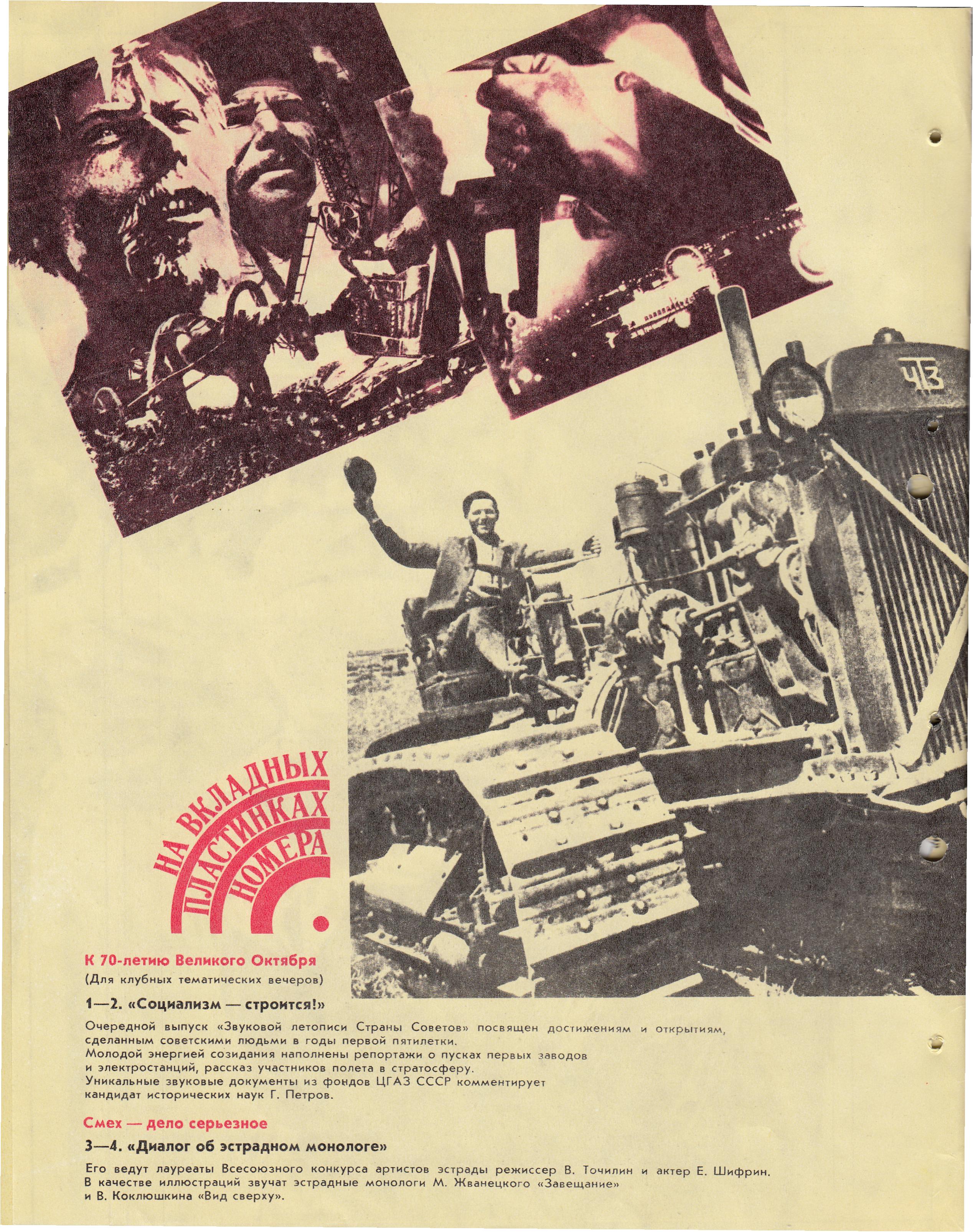 Клуб и художественная самодеятельность 1987 №09