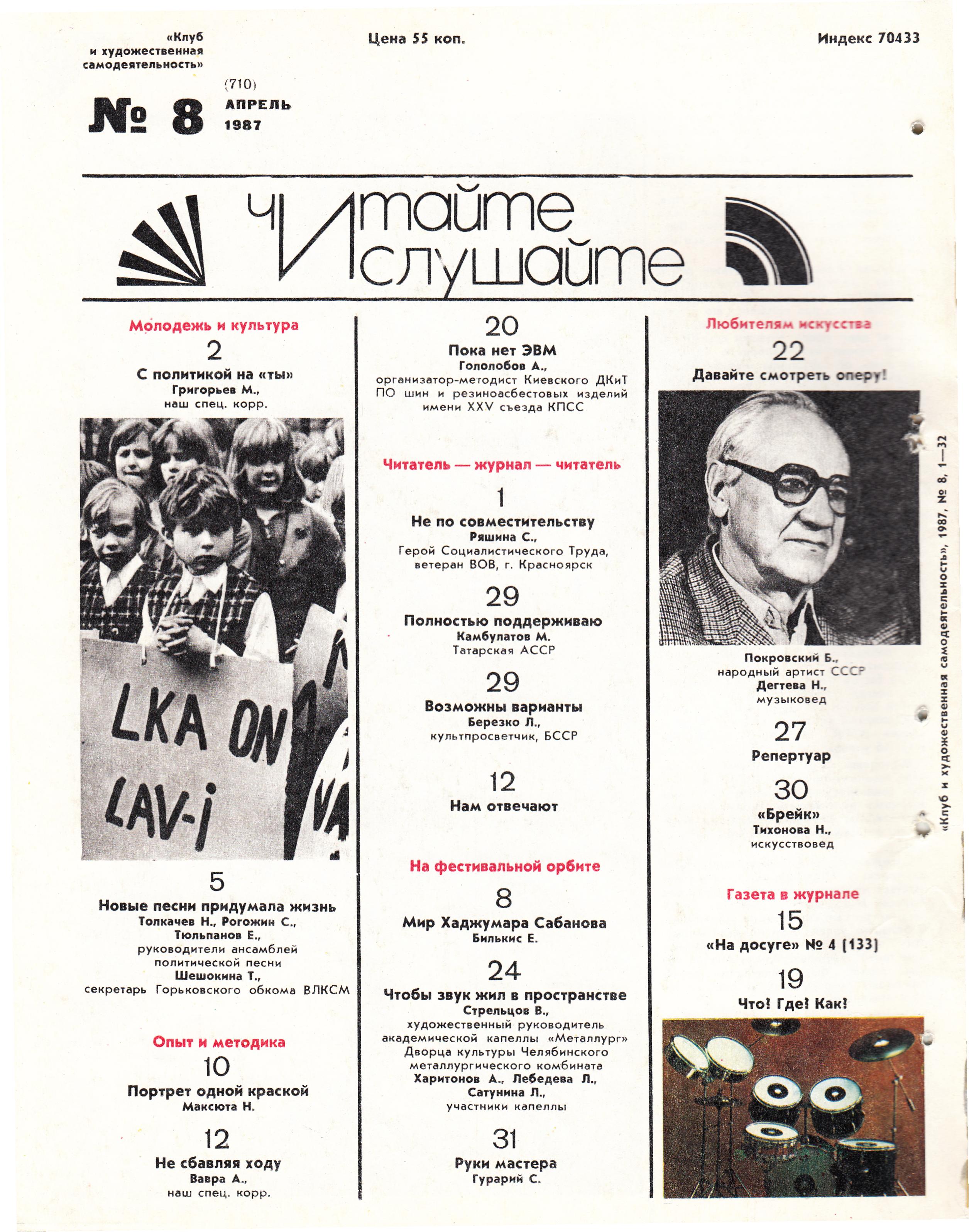 Клуб и художественная самодеятельность 1987 №08