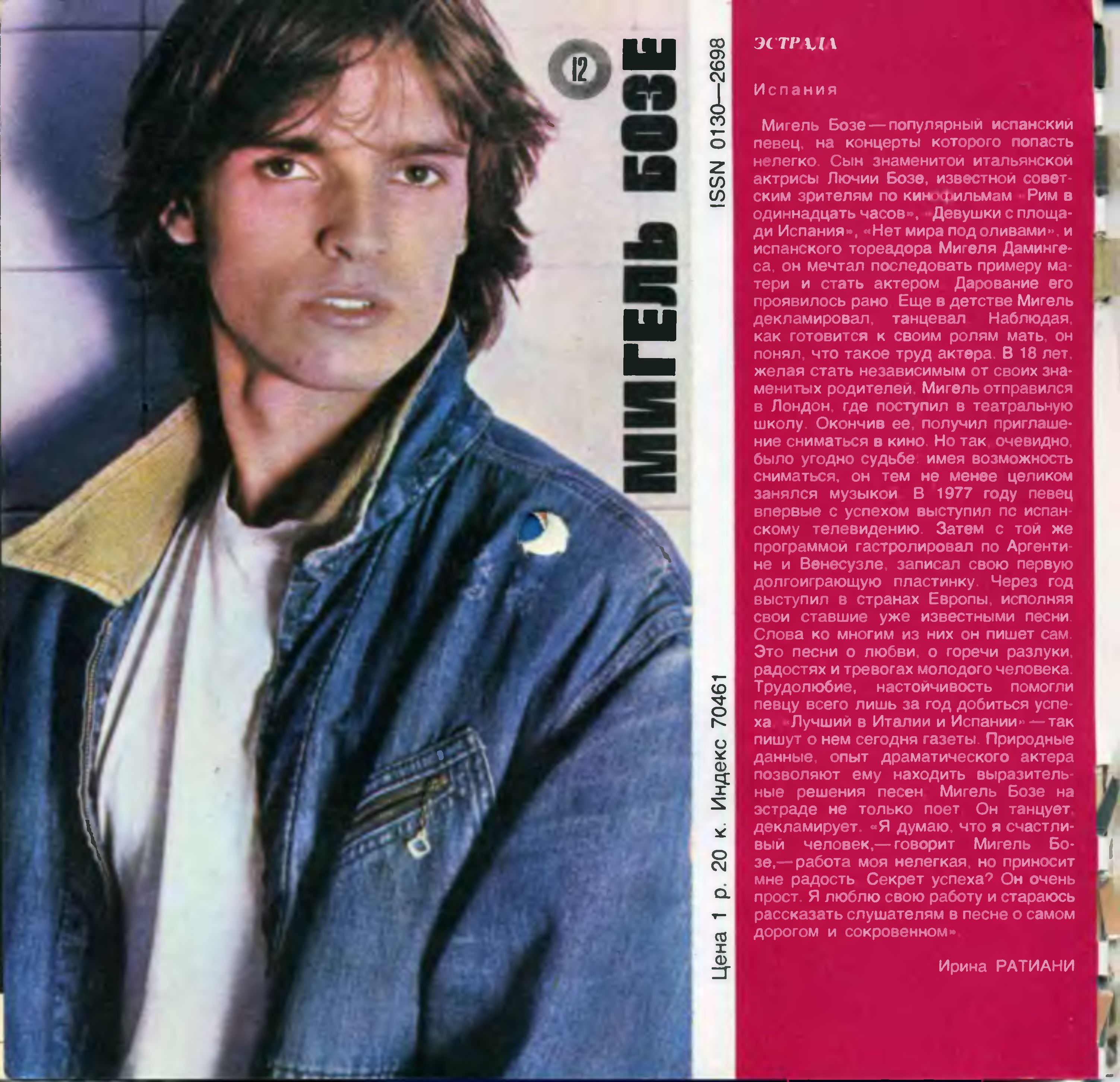 Кругозор 1981 №05