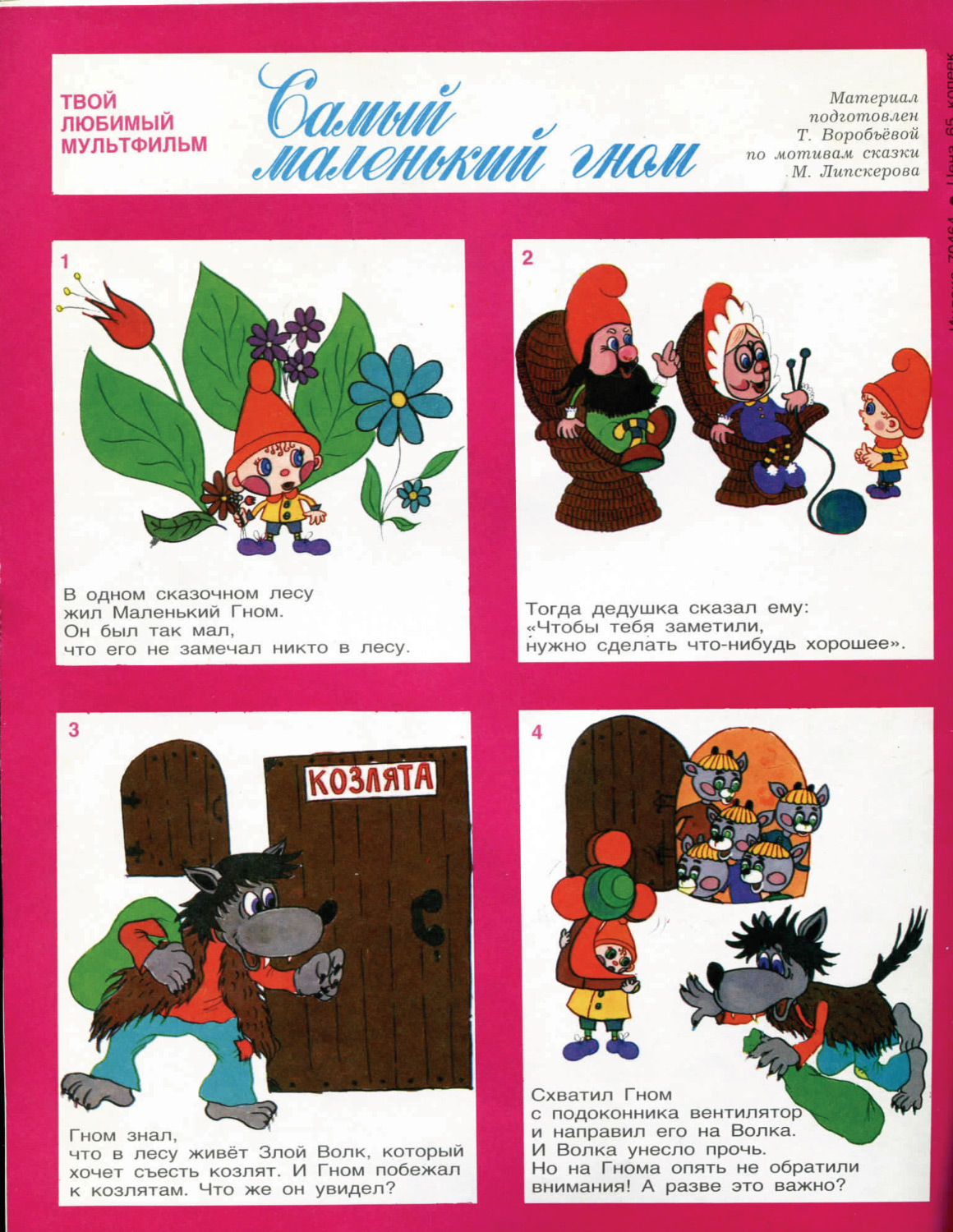 Колобок 1990 № 4