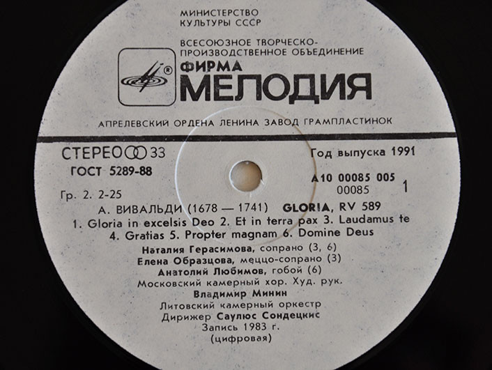 А. ВИВАЛЬДИ (1678-1741): Gloria (С. Сондецкис)