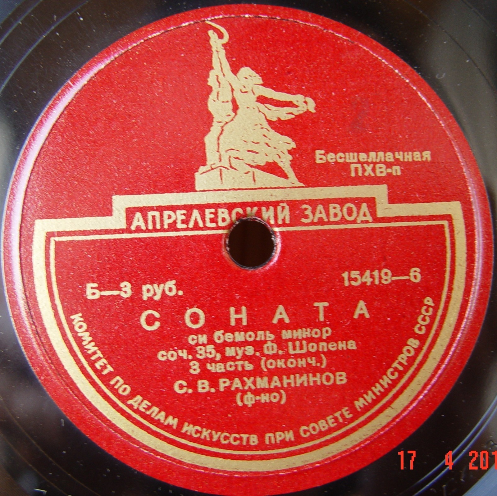 Ф. ШОПЕН: Соната си бемоль минор, соч. 35 (С. В. Рахманинов, ф-но)