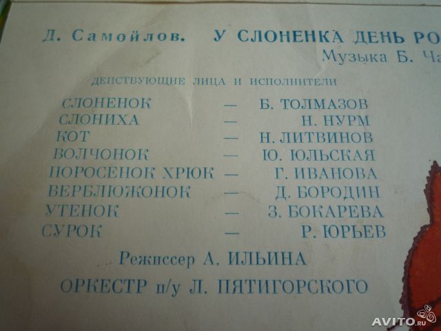 Д. Самойлов. У Слоненка день рождения