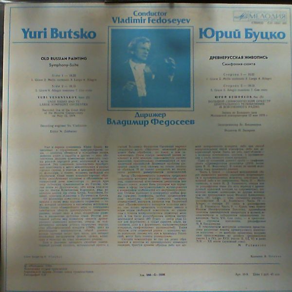 Ю. Буцко. Симфония-сюита "Древнерусская живопись". Дирижер Владимир Федосеев