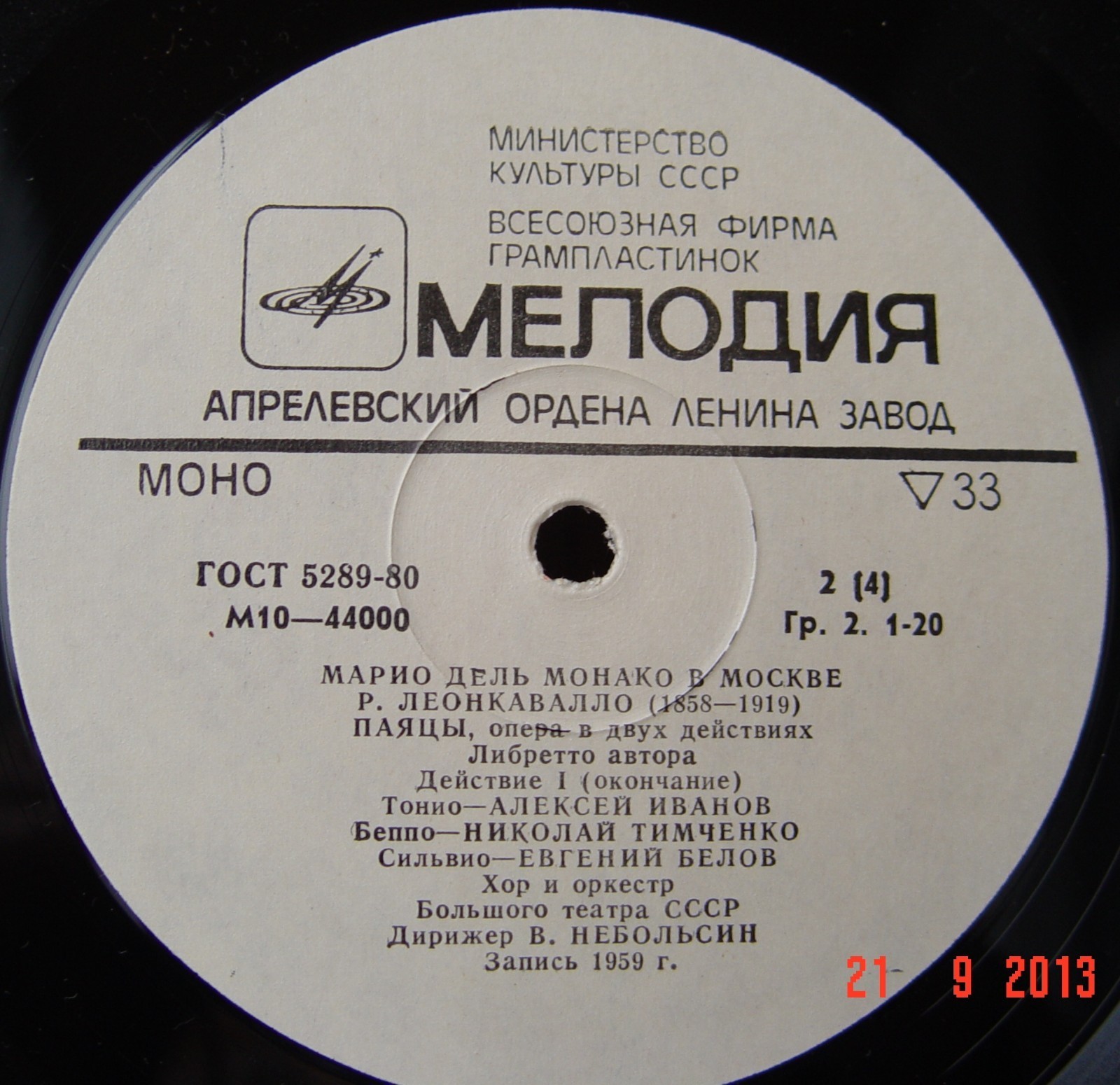 Леонкавалло. Паяцы.МАРИО ДЕЛЬ МОНАКО В МОСКВЕ (1959 г.)