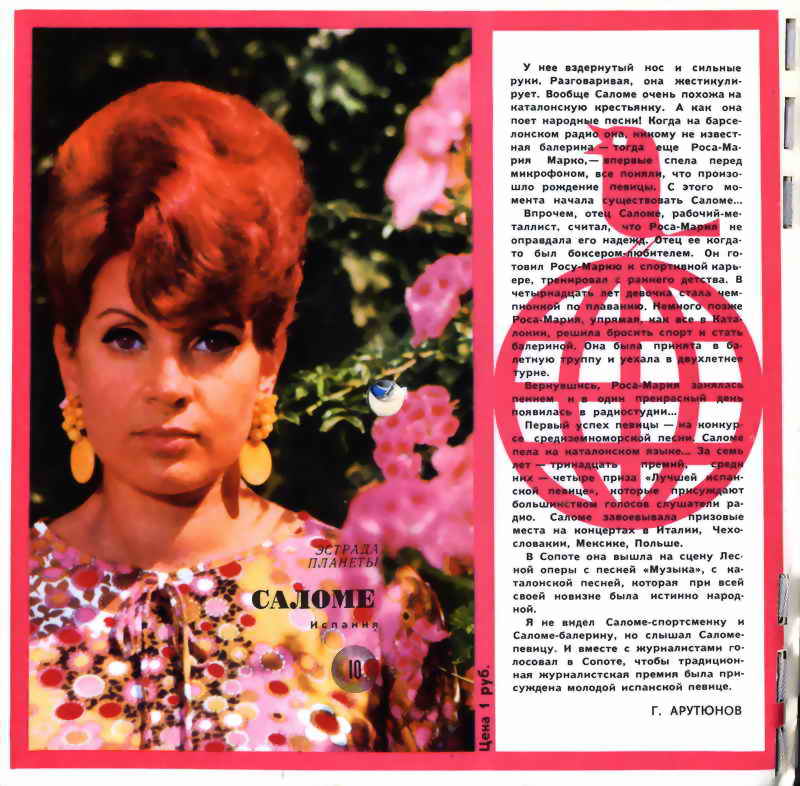 Кругозор 1969 №04