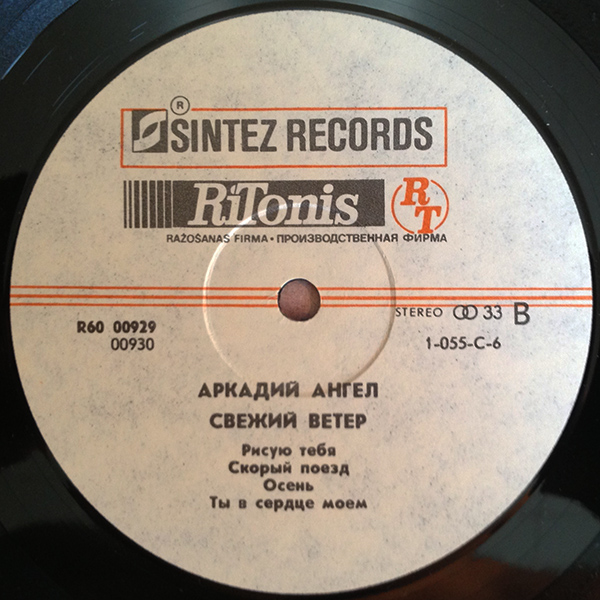 Аркадий Ангел ‎– Свежий Ветер