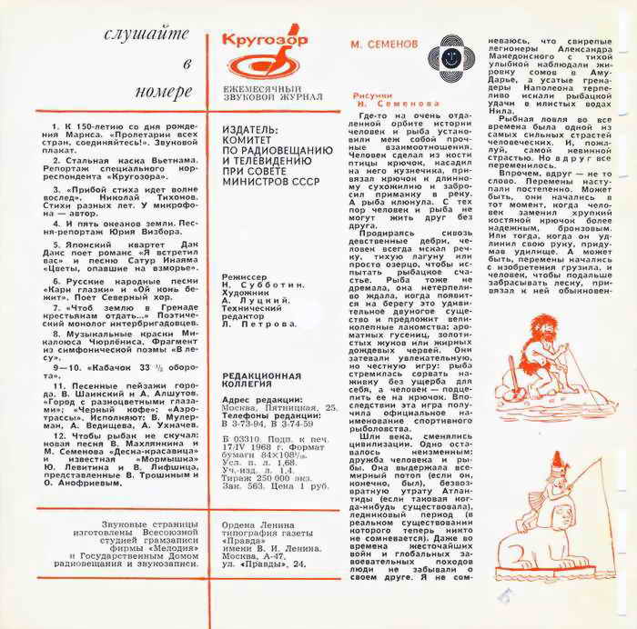 Кругозор 1968 №05