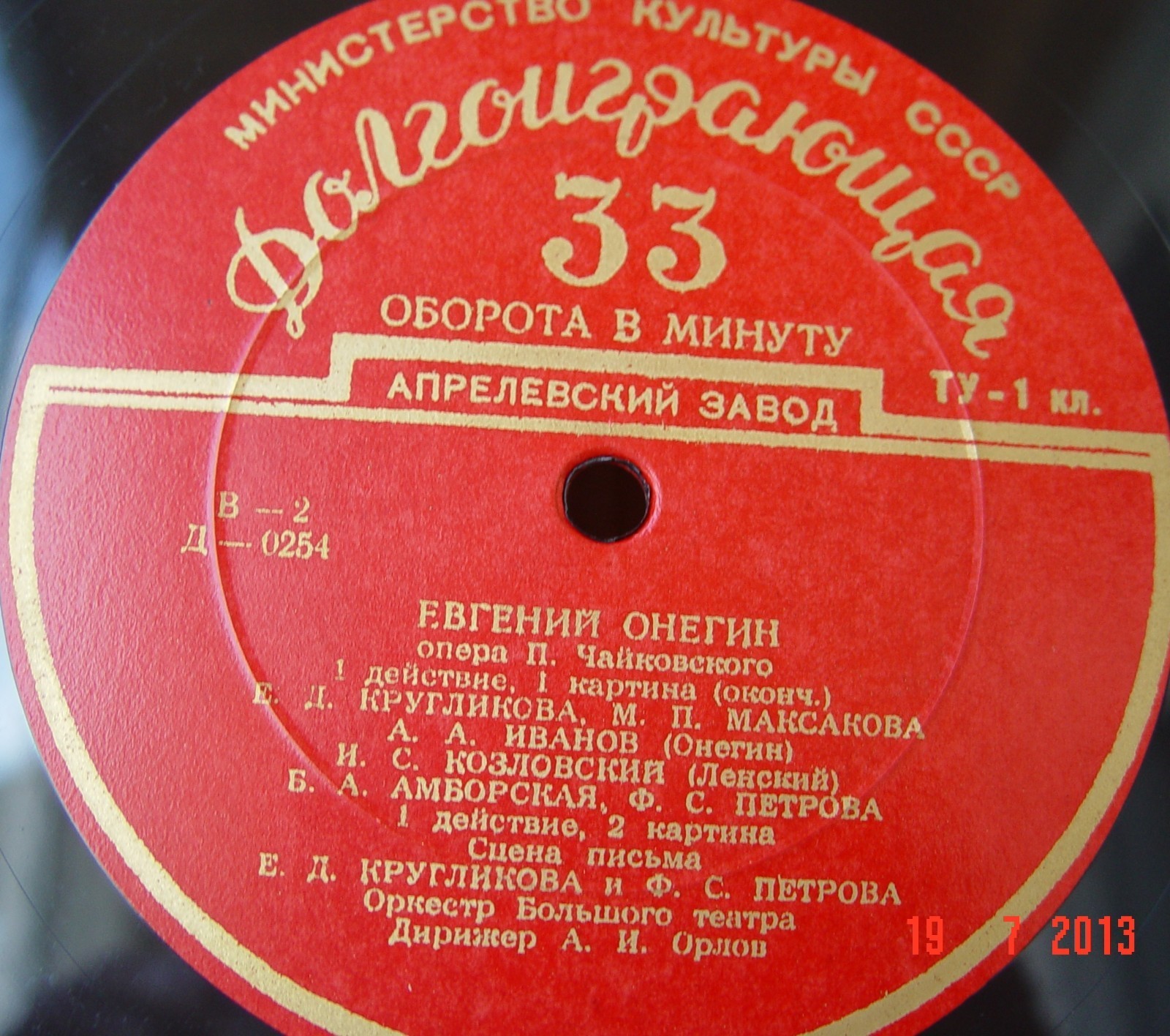 П. ЧАЙКОВСКИЙ (1840–1893): «Евгений Онегин», опера в 3 д.