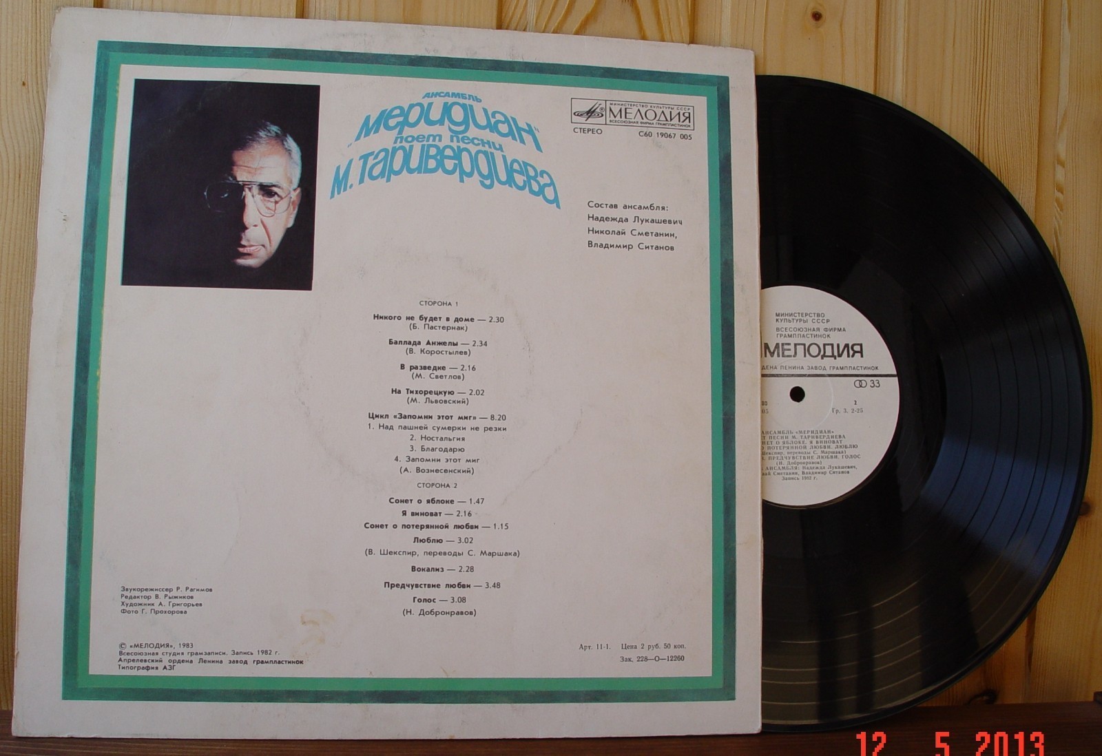 Ансамбль "Меридиан" поёт песни М. Таривердиева