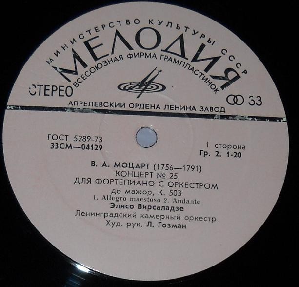 В. А. МОЦАРТ: Концерты № 25 и № 1 для ф-но с оркестром (Элисо Вирсаладзе)