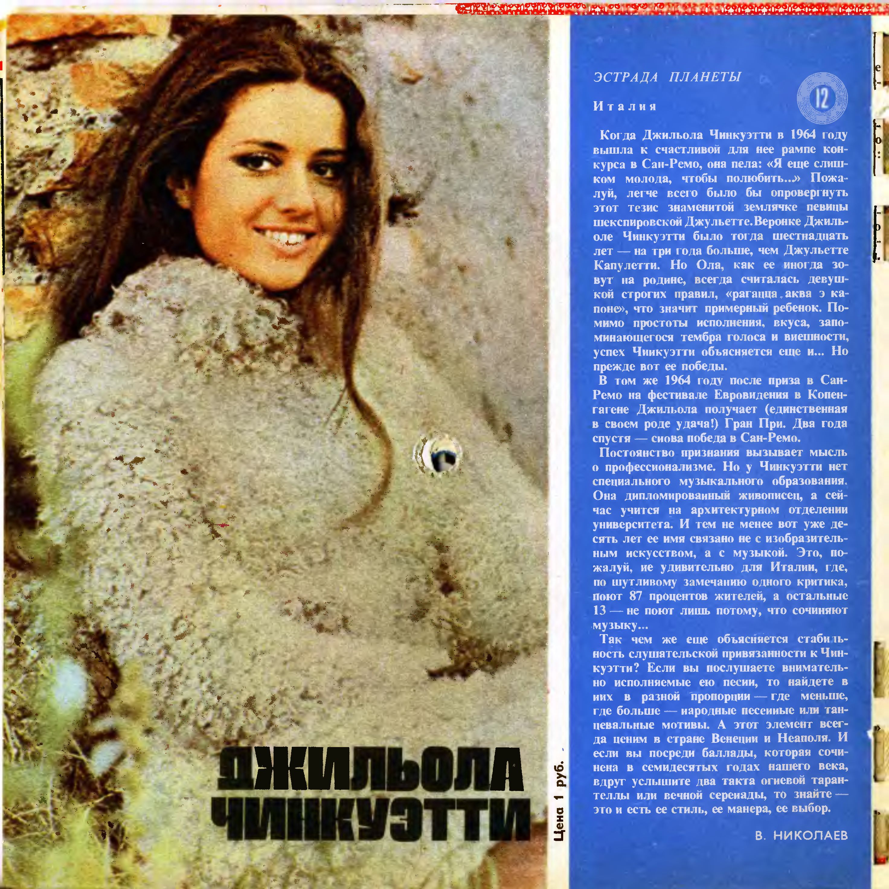 Кругозор 1973 №12