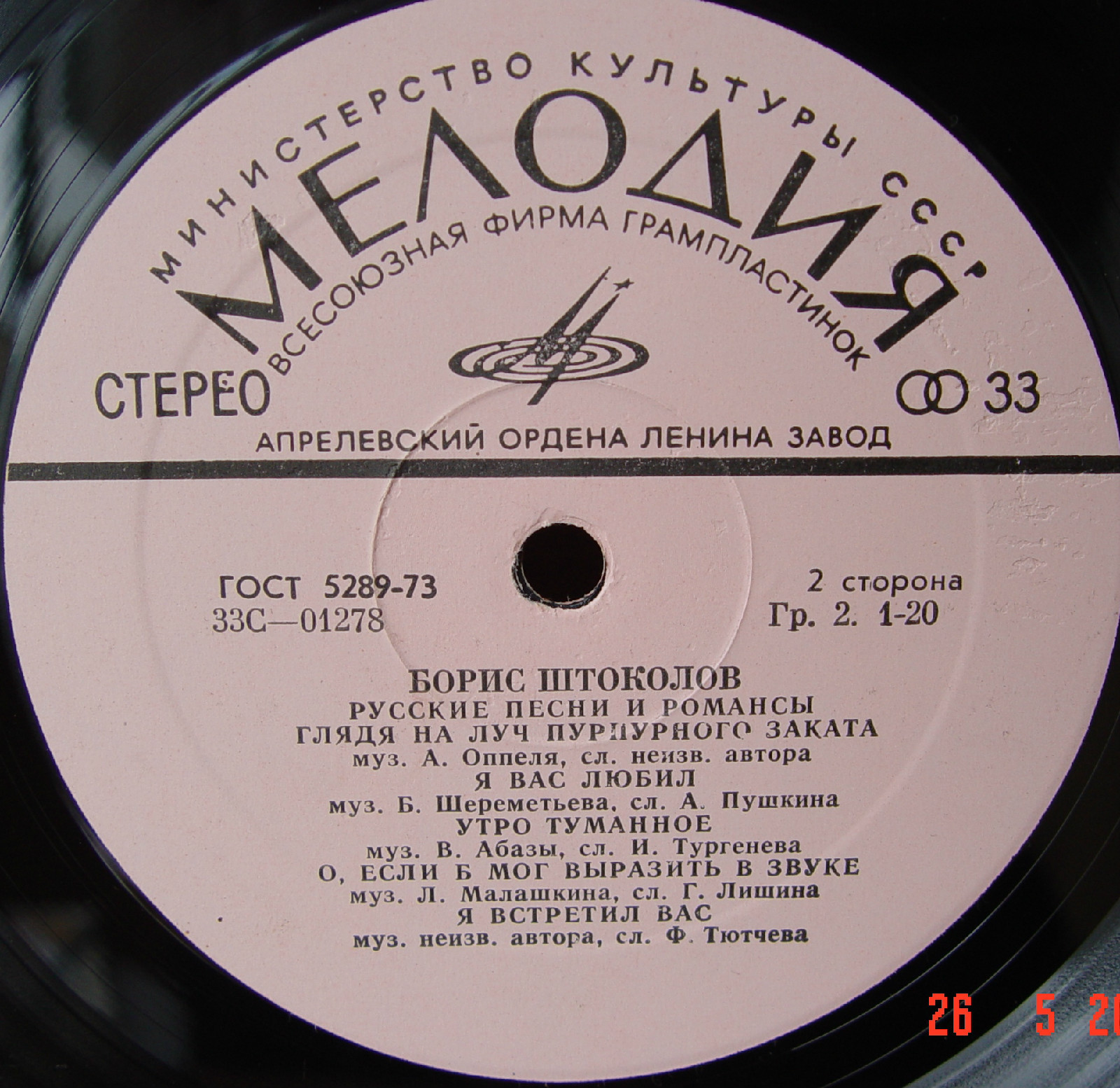 Борис ШТОКОЛОВ (бас). Русские песни и романсы