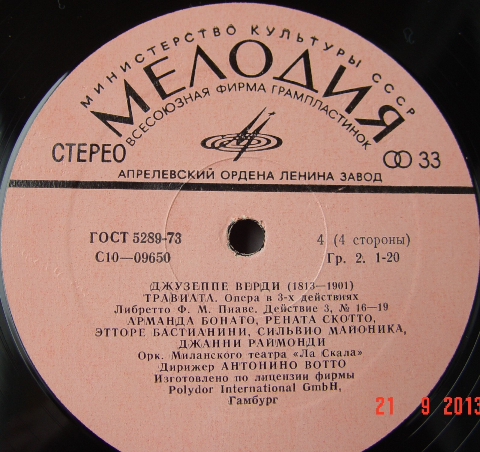 Дж. ВЕРДИ. Травиата, опера в 3 д.