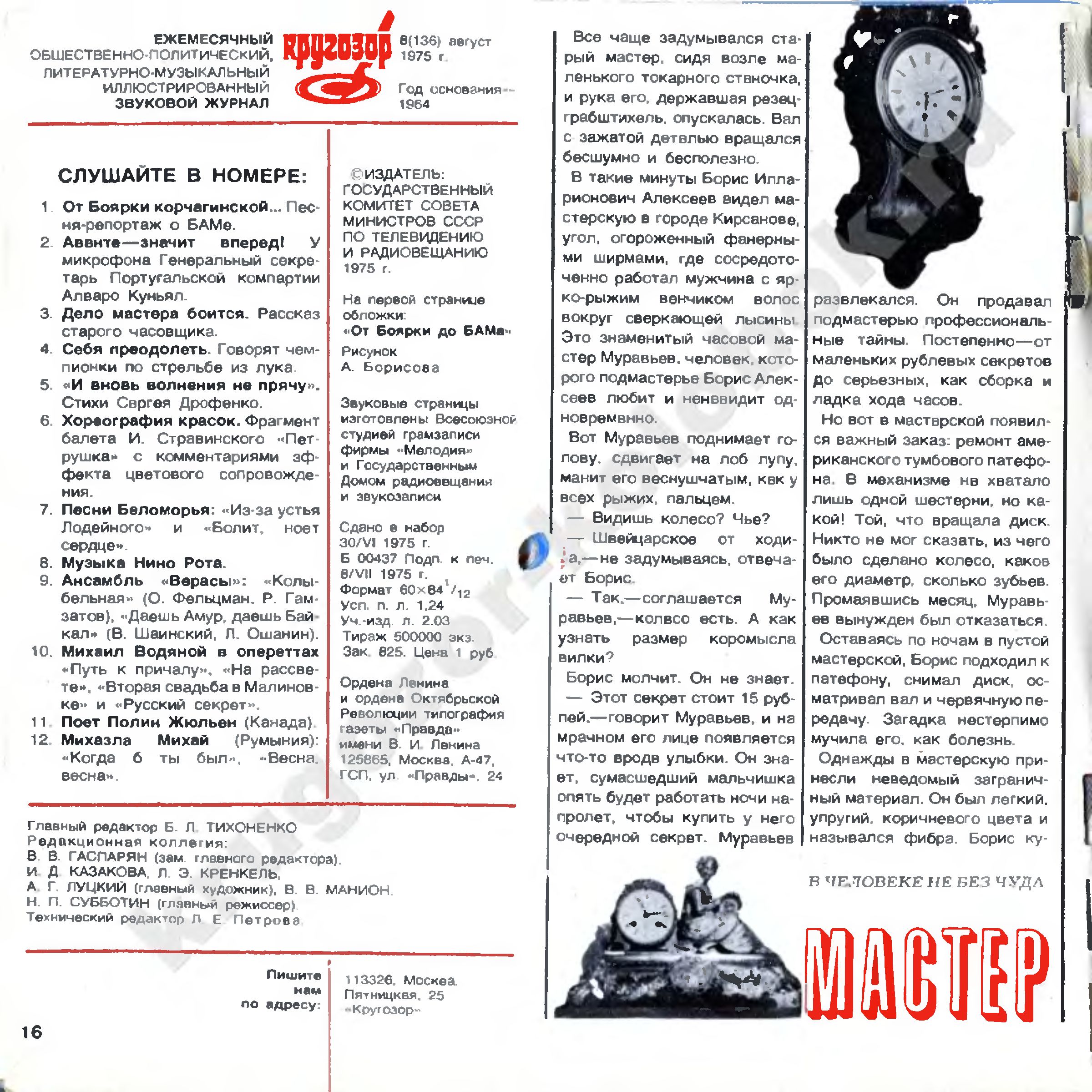 Кругозор 1975 №08